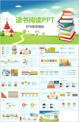 读书阅读分享PPT