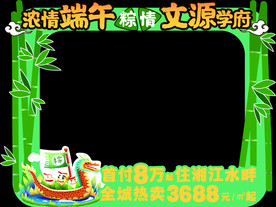 拍照框-端午