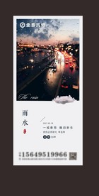 汽修雨水节气海报