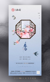 春分