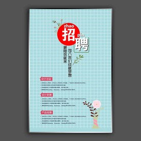招聘广告