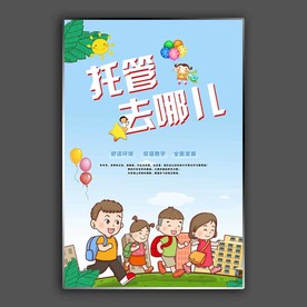 托管班