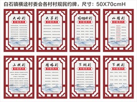 村规民约