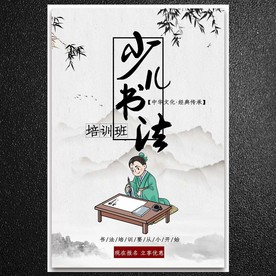 少儿书法