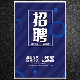 招聘