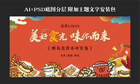 美食节