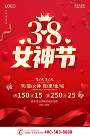 3.8女神节
