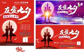 瑜伽 浪漫七夕