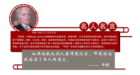 名人名言