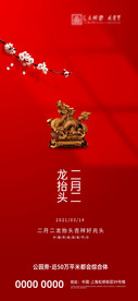 龙抬头地产节日移动端海报