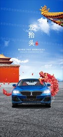 龙抬头