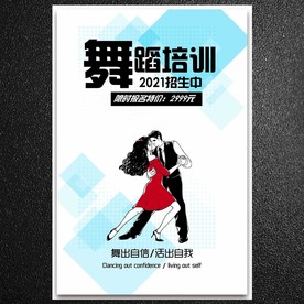舞蹈培训