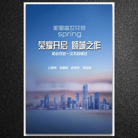 地产海报