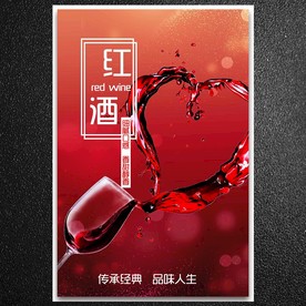 红酒