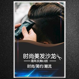 美发