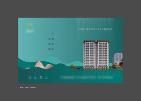新中式地产户外海报