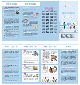 平安宣传折页