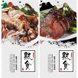 熟食