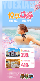 温泉养生小清新旅游海报设计