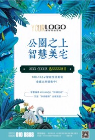 公园花园美宅春季房地产单页海报