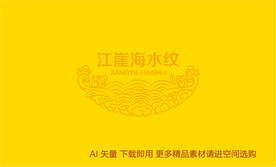 江崖海水纹