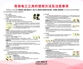 常用电工工具使用方法及注意事项