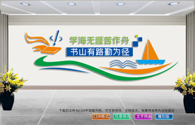 小学文化墙