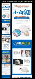 小白鼠养殖招商加盟页面