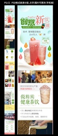 奶茶店手机端加盟招商详情页