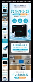 共享净水器招商加盟手机页面