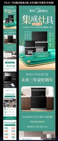 集成灶招商加盟海报手机端详情页