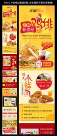 炸鸡汉堡手机端招商页面 新世纪