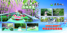 丛林漂流