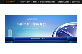 地产即将开盘户外