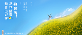 踏青油菜花春游风景