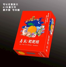春见耙耙柑