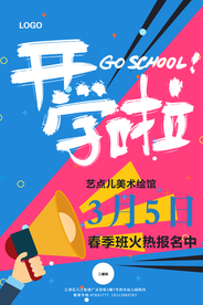 我们开学啦