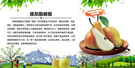 库尔勒香梨海报