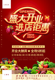 水果店开业DM单页