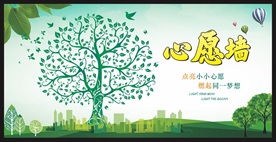 心愿墙 许愿树 心愿树