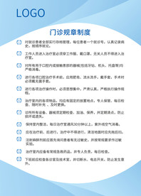 牙科 口腔门诊规章制度