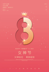 女神节