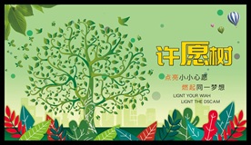 许愿树 心愿树 小小心愿