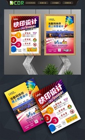 图文快印店招贴海报