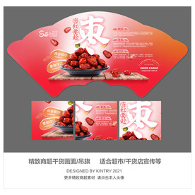 干货吊旗