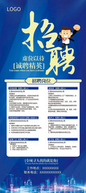 招聘易拉宝 X展架