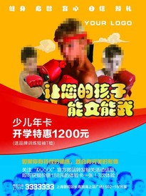 少儿搏击