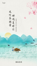 芒种微信稿