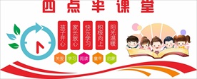 四点半社区文化墙