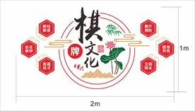 社区棋牌文化墙